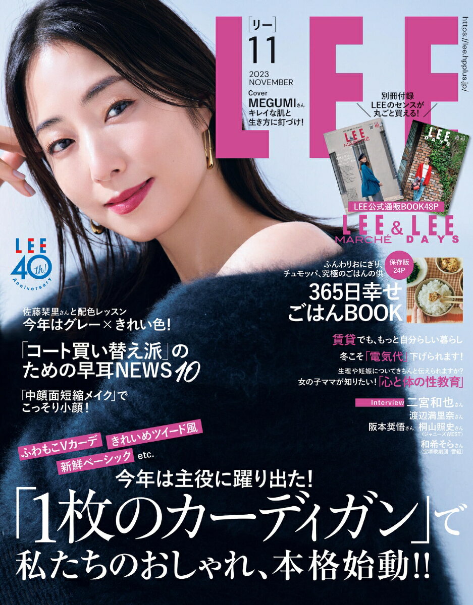 LEE (リー) 2023年 11月号 [雑誌]