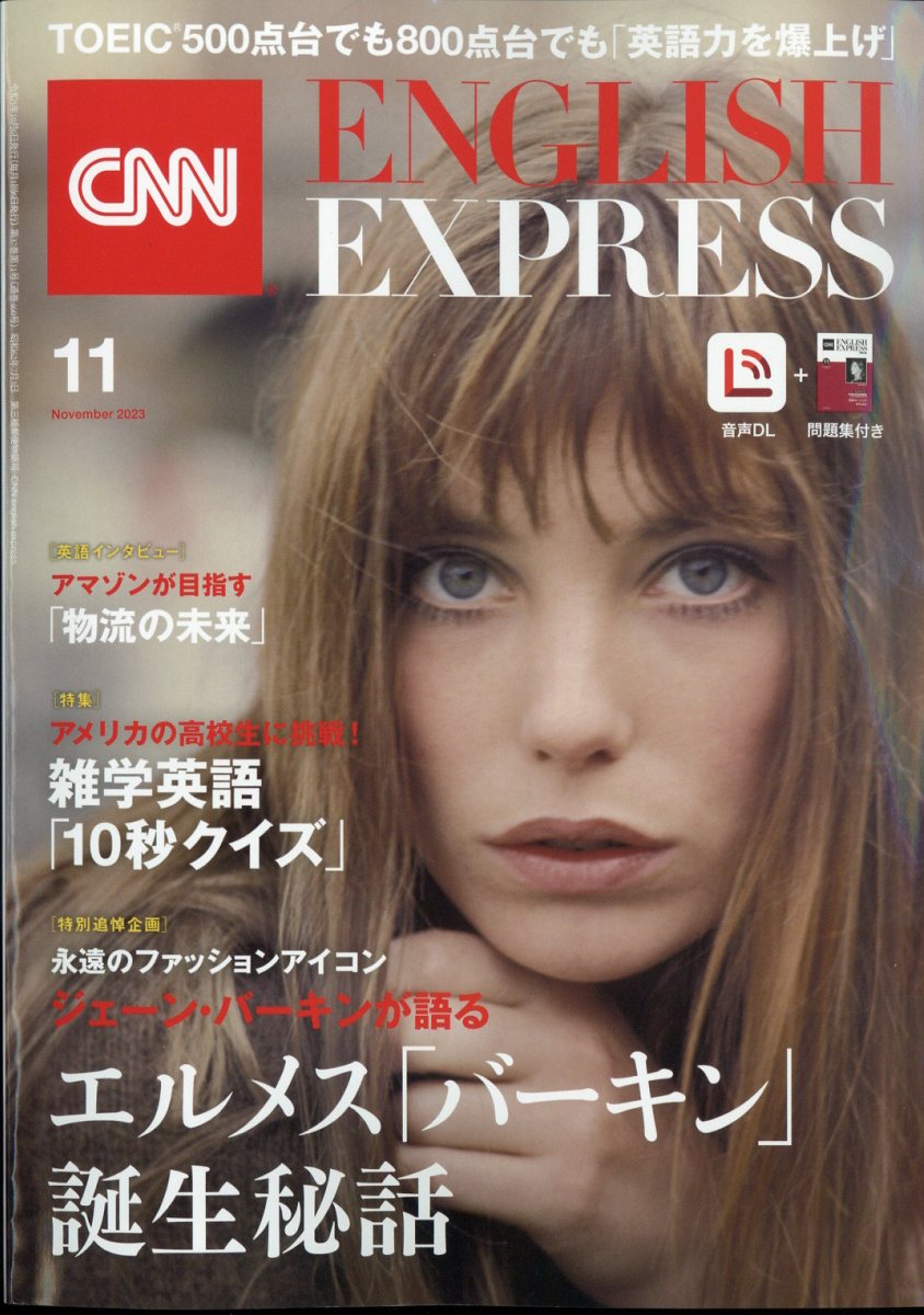 CNN ENGLISH EXPRESS (イングリッシュ・エクスプレス) 2023年 11月号 [雑誌]