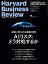 DIAMONDハーバード・ビジネス・レビュー 2023年 11月号 特集「AIリスクにどう対処するか 企業に求められる倫理と責任」[雑誌]