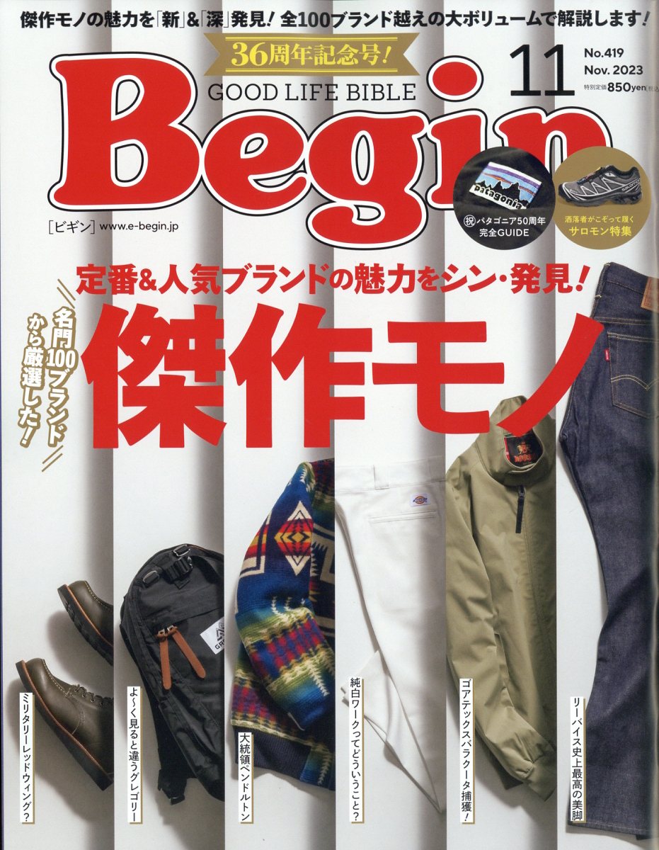 Begin (ビギン) 2023年 11月号 [雑誌]