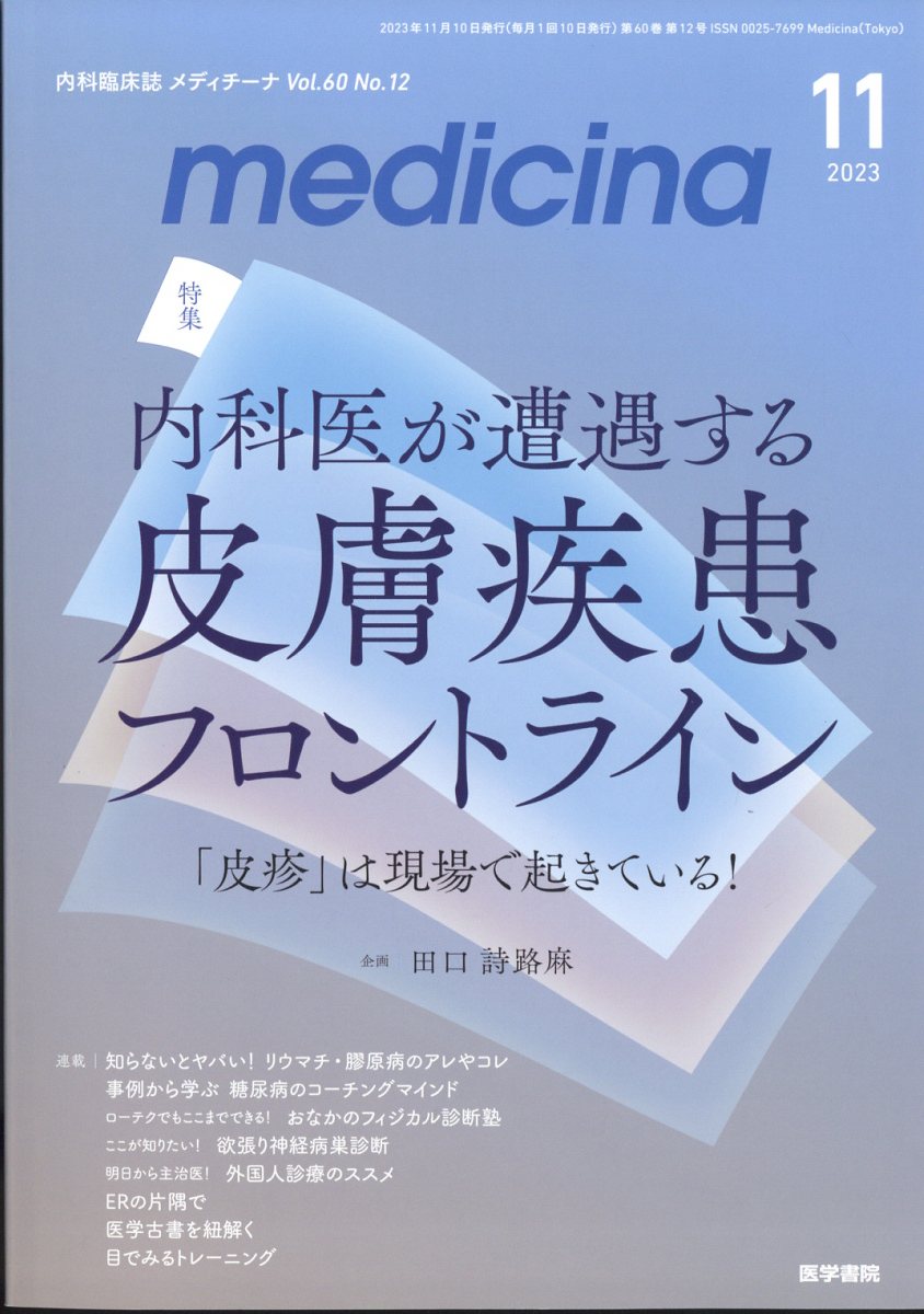 medicina 2023年 11月号 