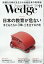 Wedge(ウェッジ) 2023年 11月号 [雑誌]