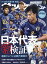 サッカーダイジェスト 2023年 11月号 [雑誌]