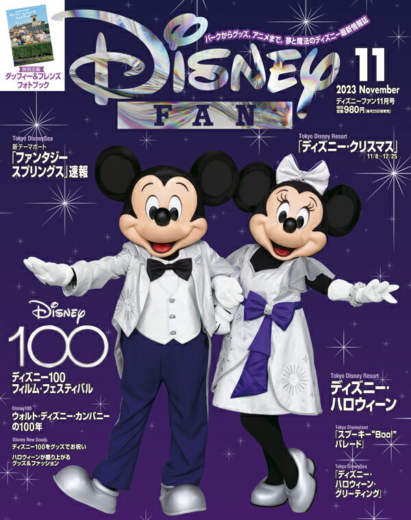 Disney FAN (ディズニーファン) 2023年 11月号 [雑誌]