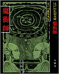 魔術師