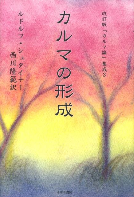 伊勢神宮 水のいのち、稲のいのち、木のいのち / 稲田美織 【本】