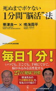 死ぬまでボケない1分間“脳活”法