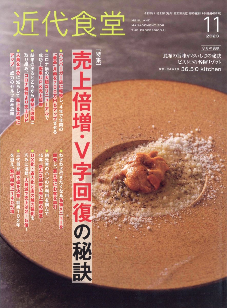 近代食堂 2023年 11月号 [雑誌]
