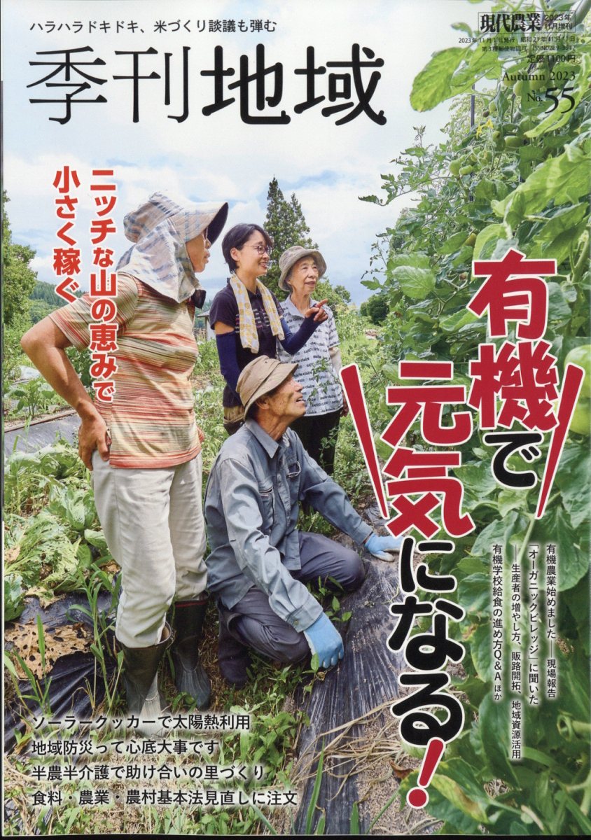 季刊地域 2023年 11月号 [雑誌]