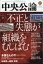 中央公論 2023年 11月号 [雑誌]