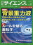 日経サイエンス 2023年 11月号 [雑誌]