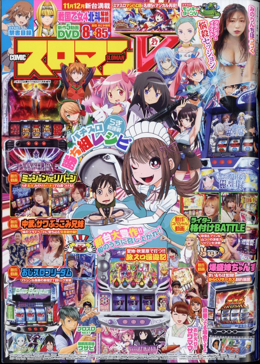 COMICスロマンV 27 2023年 11月号 [雑誌]