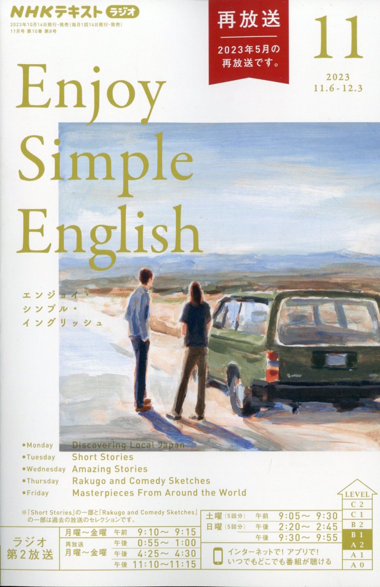 Enjoy Simple English (エンジョイ・シンプル・イングリッシュ) 2023年 11月号 [雑誌]