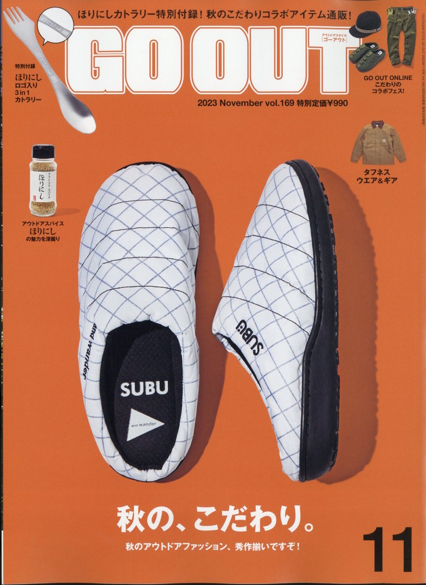 OUTDOOR STYLE GO OUT (アウトドアスタイルゴーアウト) 2023年 11月号 [雑誌]