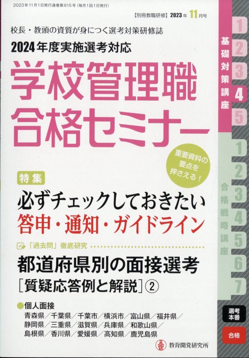 別冊 教職研修 2023年 11月号 [雑誌]