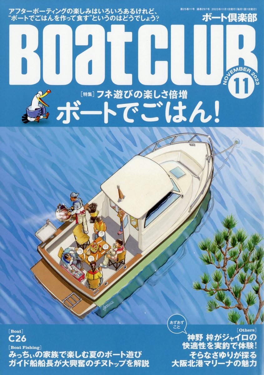 Boat CLUB (ボートクラブ) 2023年 11月号 [雑誌]