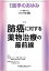 医学のあゆみ 肺癌に対する薬物治療の最前線 287巻7号[雑誌]