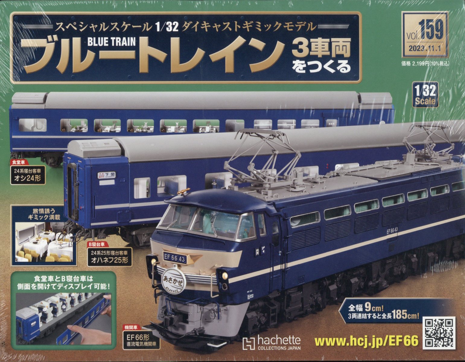 週刊 ブルートレイン 3車両をつくる 2023年 11/1号 [雑誌]