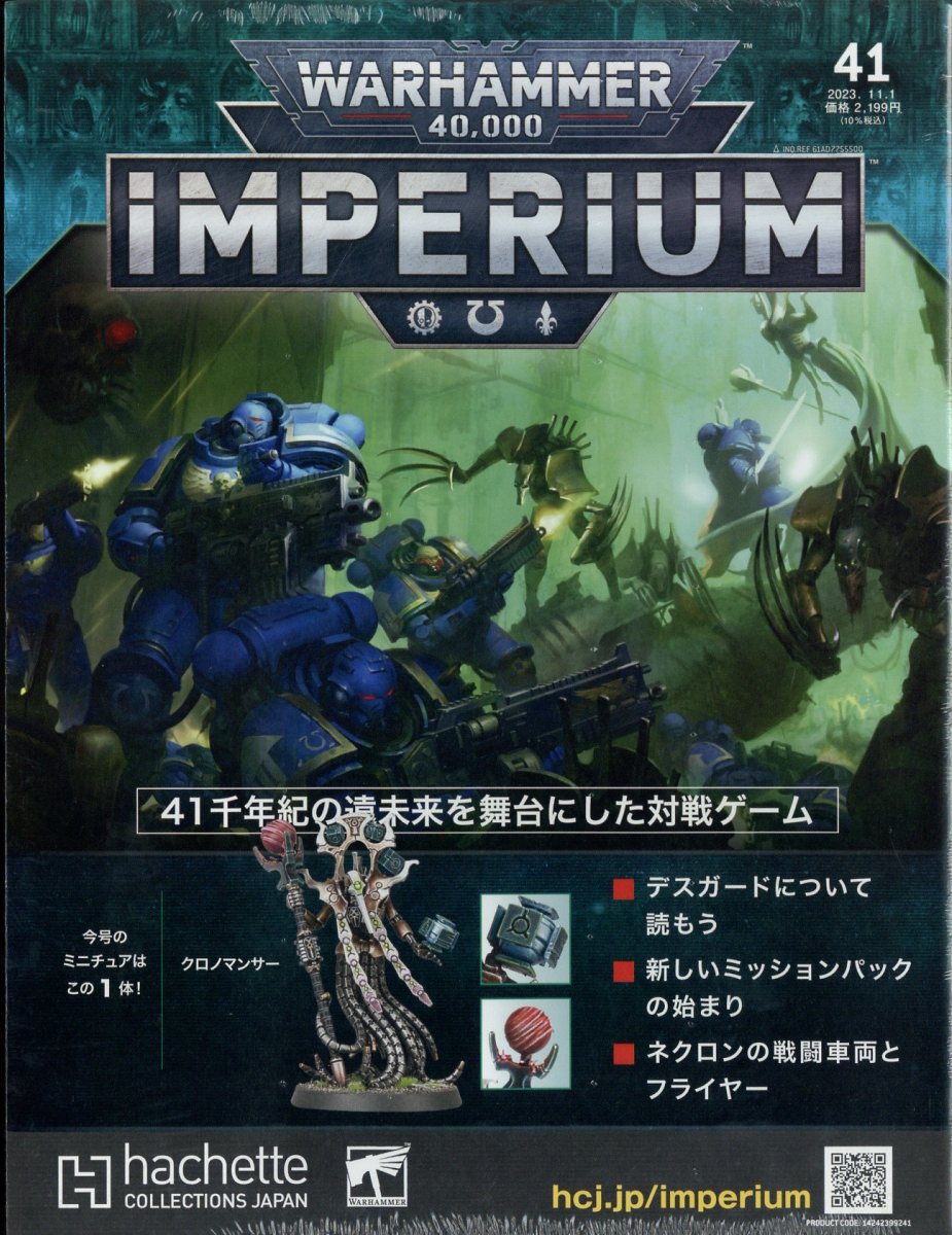 週刊 ウォーハンマー 40,000 インぺリウム 2023年 11/1号 [雑誌]