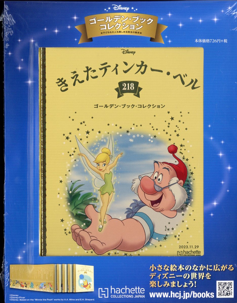 週刊 ディズニー・ゴールデン・ブック・コレクション 2023年 11/29号 [雑誌]