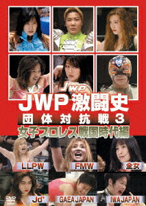 JWP 激闘史〜団体対抗戦3〜