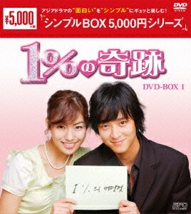 1%の奇跡 DVD-BOX1