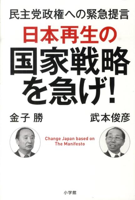 日本再生の国家戦略を急げ！
