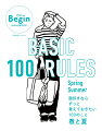 BASIC　100　RULES　Spring-Summer