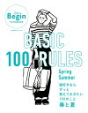 BASIC 100 RULES Spring-Summer 服好きならずっと覚えておきたい100のこと～春と夏～ （BIGMANスペシャル LaLa Begin HANDBOOK） LaLa Begin 編集部