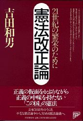 憲法改正論