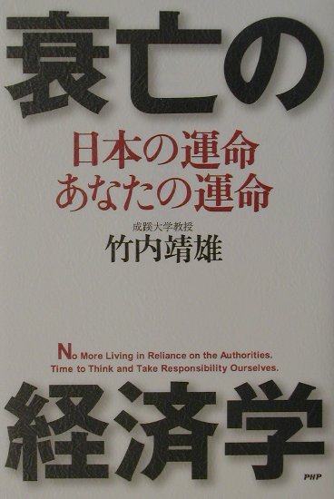 衰亡の経済学