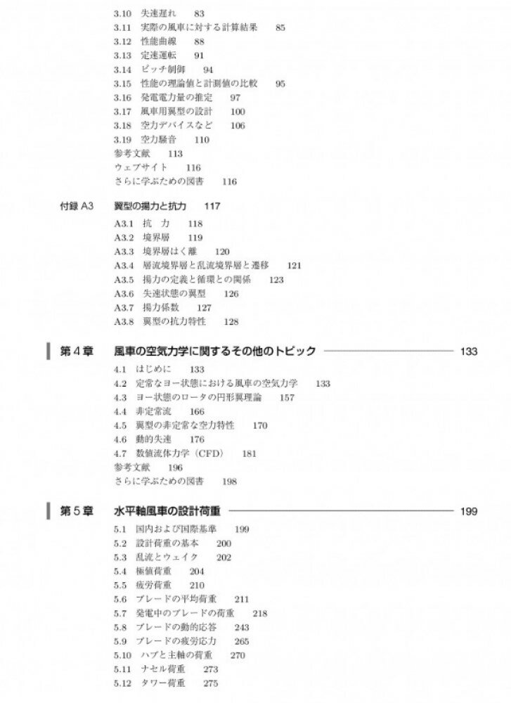 風力エネルギーハンドブック（第3版） [ Tony Burton ]