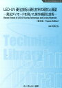 楽天楽天ブックスLED-UV硬化技術と硬化材料の現状と展望普及版 発光ダイオードを用いた紫外線硬化技術 （ファインケミカルシリーズ） [ 角岡正弘 ]