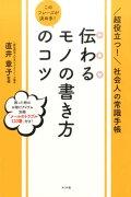 このフレーズが決め手！ 伝わるモノの書き方のコツ