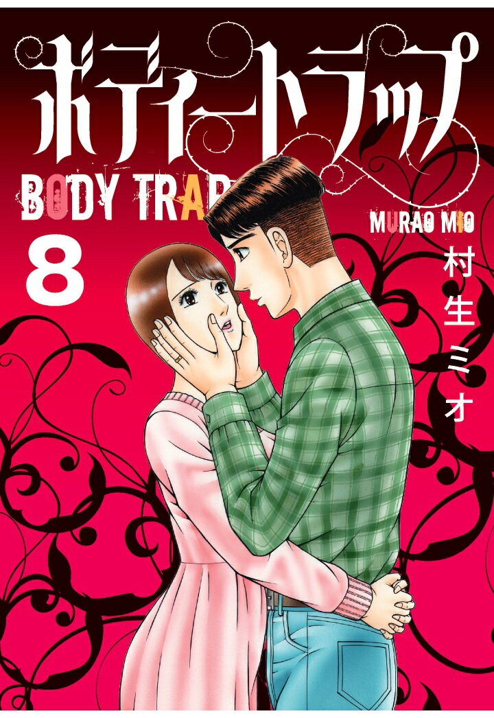 【POD】ボディートラップ 8