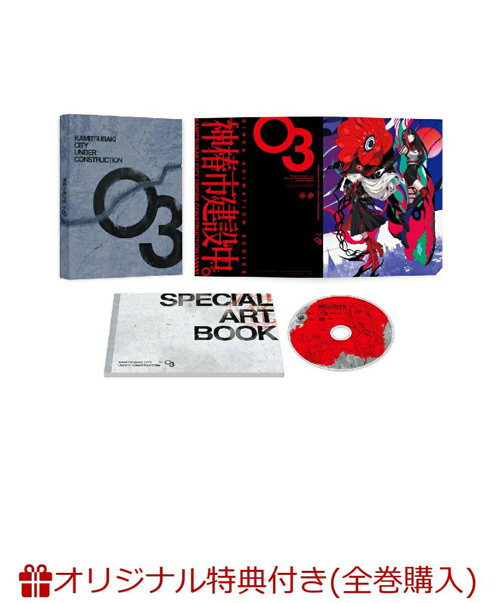 【楽天ブックス限定全巻購入特典+全巻購入特典】神椿市建設中。DVD Vol.3(オリジナルアクリルブロック+キャラクターデザイン・PALOW.描き下ろしデジパックイラスト使用キャンバスボード)