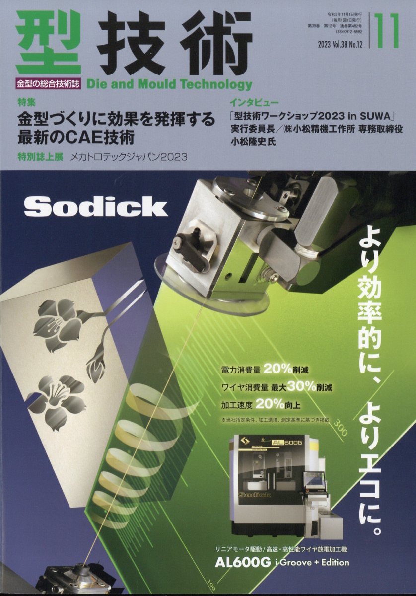 型技術 2023年 11月号 [雑誌]