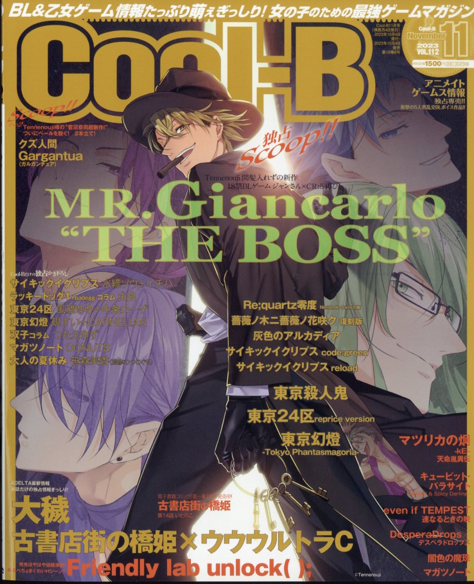 Cool-B (クールビー) 2023年 11月号 [雑誌]