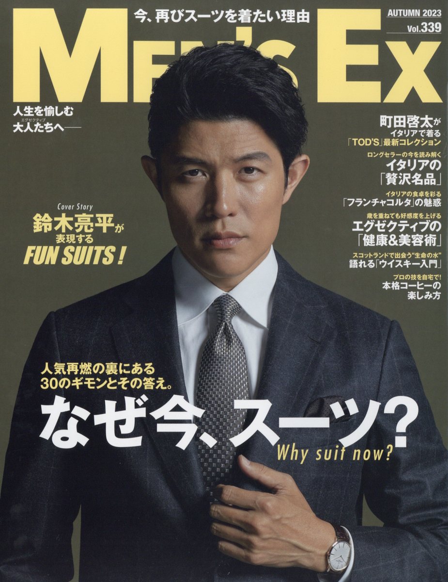 MEN'S EX (メンズ・エグゼクティブ) 2023年 11月号 [雑誌]