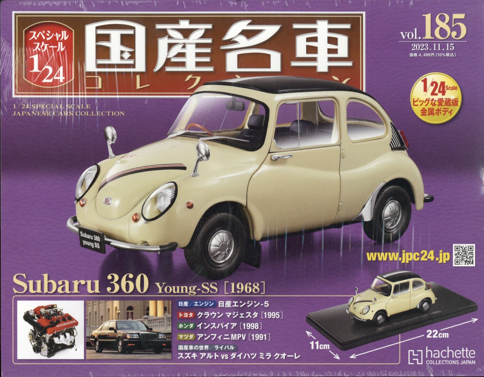 隔週刊 スペシャルスケール1/24国産名車コレクション 2023年 11/15号 [雑誌]