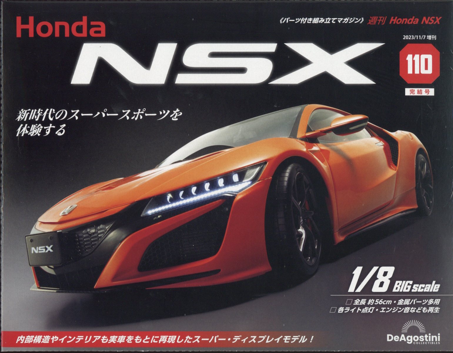 週刊 Honda NSX (ホンダエヌエスエックス) 2023年 11/7号 [雑誌]