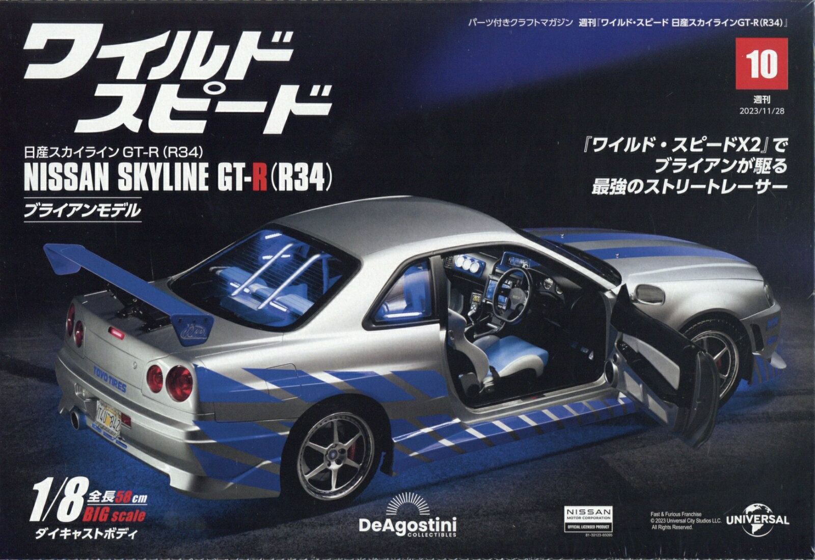 週刊 ワイルド・スピード 日産スカイライン GT-R (R34) 2023年 11/28号 [雑誌]