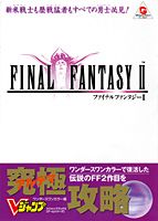 ファイナルファンタジー2