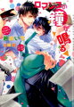 会社員の江見は、買ったエロ雑誌の付録が破り取られていたことに文句を言うべく書店に踏み込む。だが綺麗な顔立ちの男性店員・山口を見た直後、世界が薔薇色に染まった。はじめて男に欲情を覚えた江見は、蛇の道は蛇とゲイ専用ＳＮＳで相談し恋を確信。彼を落とすため行動し始める。一方、山口はセクハラ野郎のクレームでのストレスを発散しようとＳＮＳにログインするが、ゲイ初心者の恋愛相談に乗ることになり…。