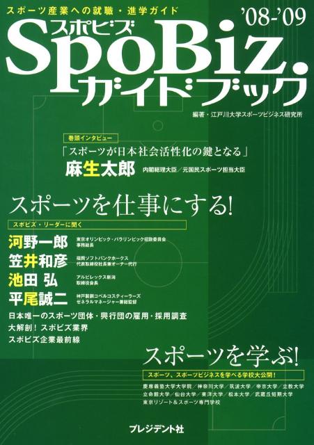 スポビズ・ガイドブック（’08-’09）
