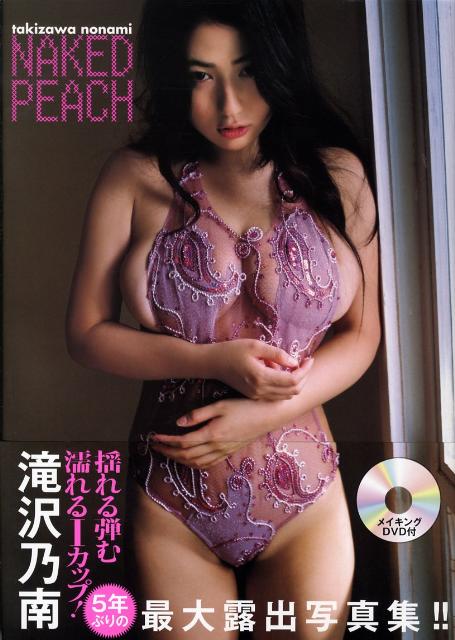 Naked peach 滝沢乃南写真集 [ KozukaTakayuki ]