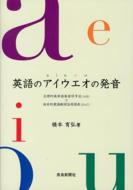 英語のアイウエオの発音