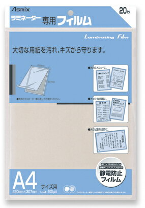 ラミネーターフィルム20枚パック