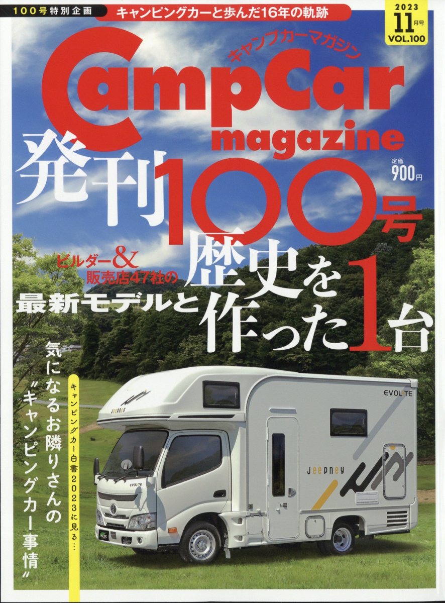 キャンプカーマガジン 2023年 11月号 [雑誌]