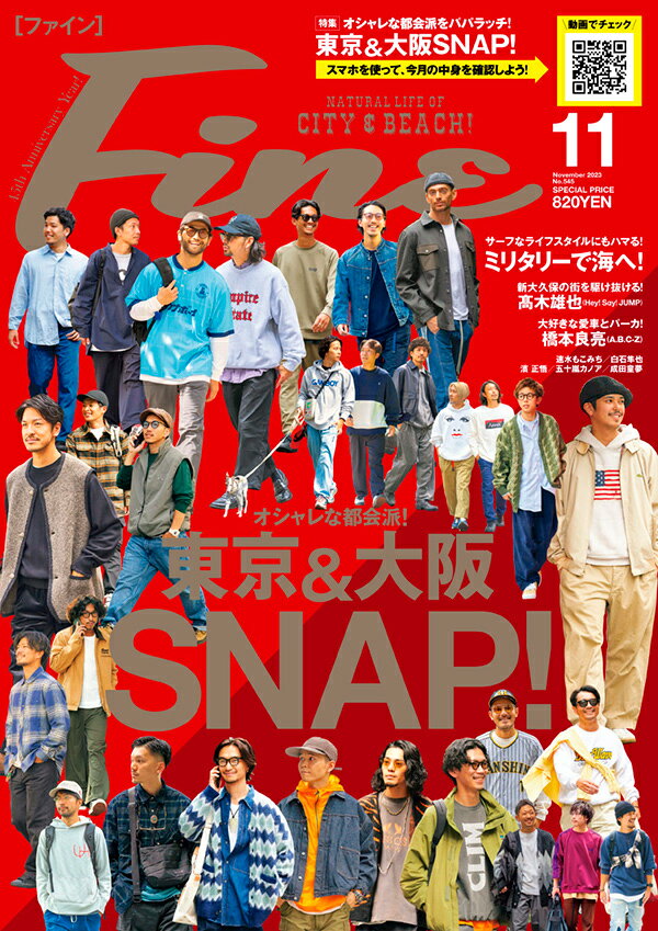 FINE (ファイン) 2023年 11月号 [雑誌]